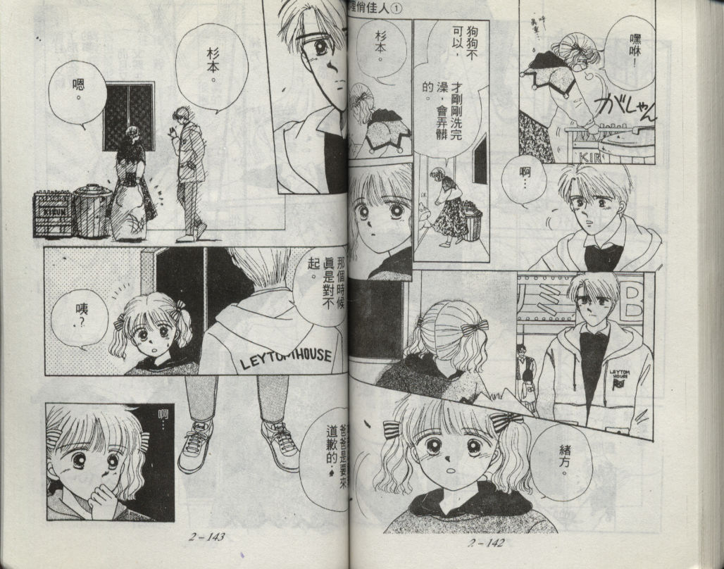 咖喱俏佳人第2卷图