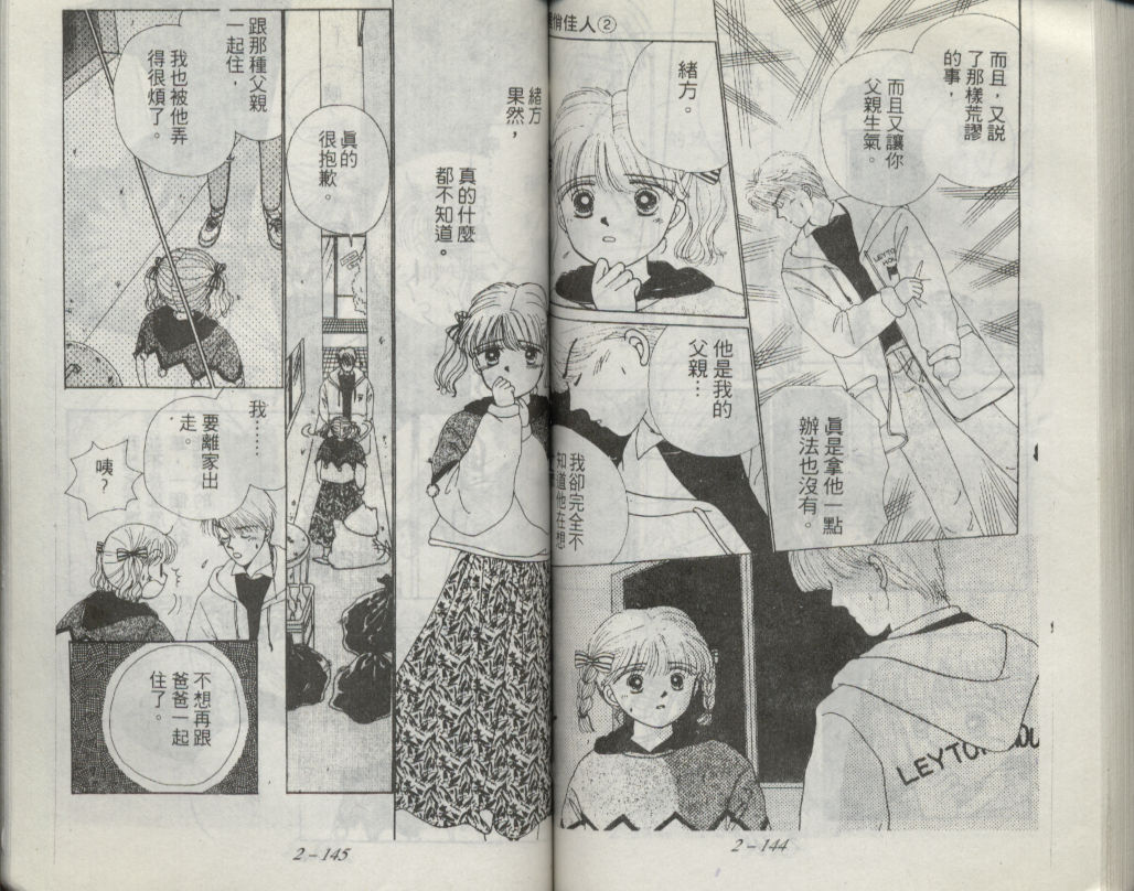 咖喱俏佳人第2卷图