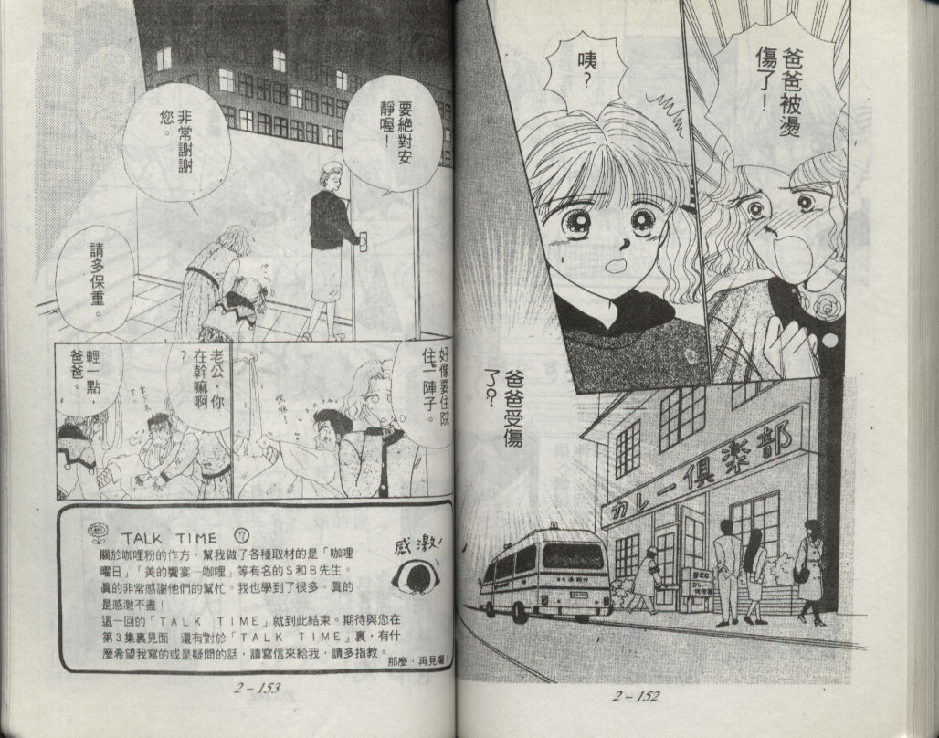 咖喱俏佳人第2卷图