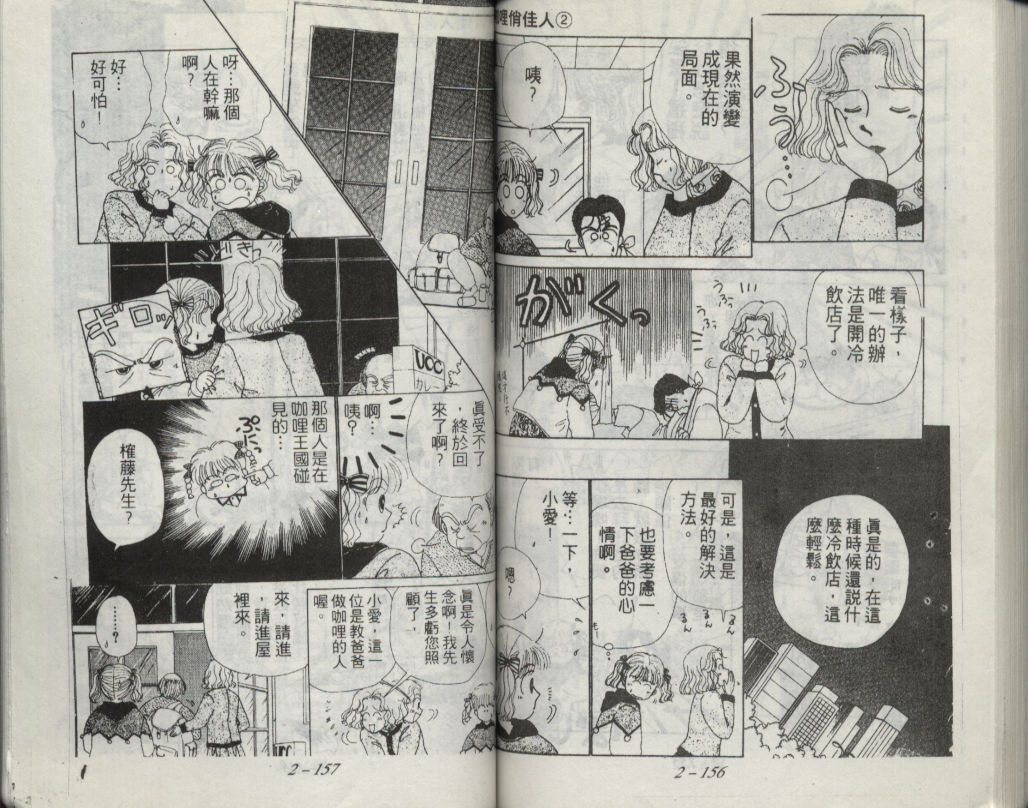 咖喱俏佳人第2卷图