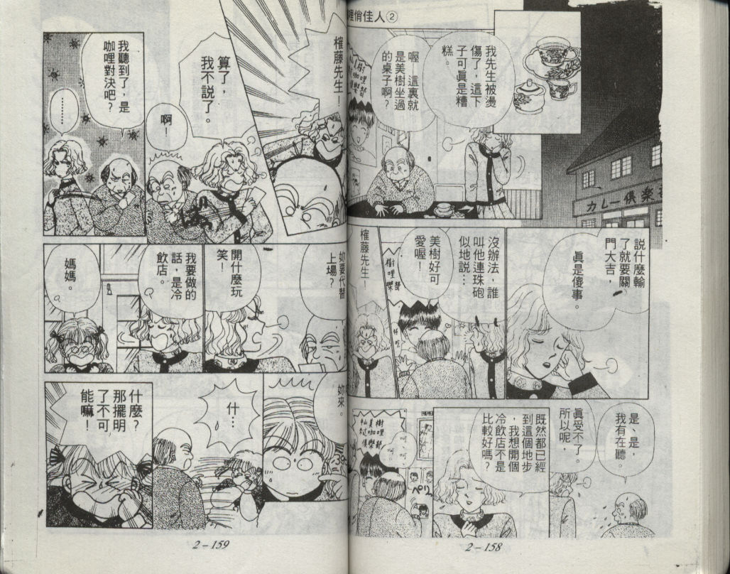 咖喱俏佳人第2卷图