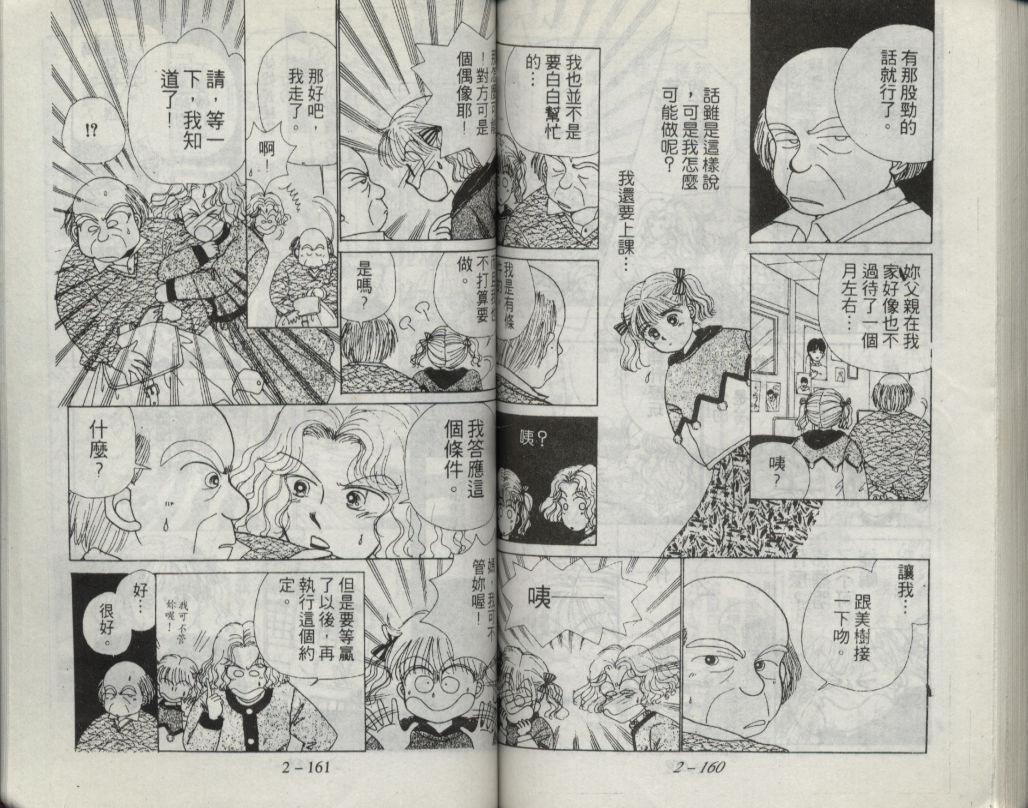 咖喱俏佳人第2卷图