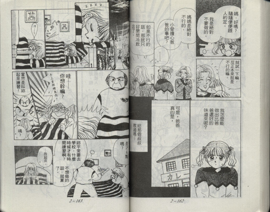 咖喱俏佳人第2卷图