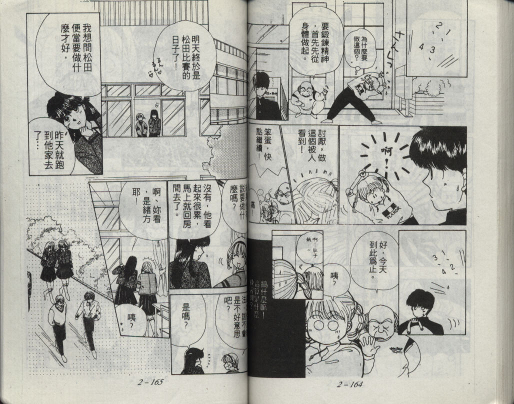 咖喱俏佳人第2卷图