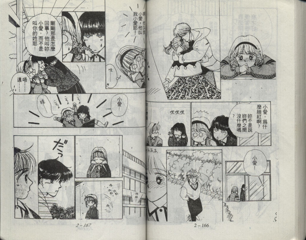 咖喱俏佳人第2卷图