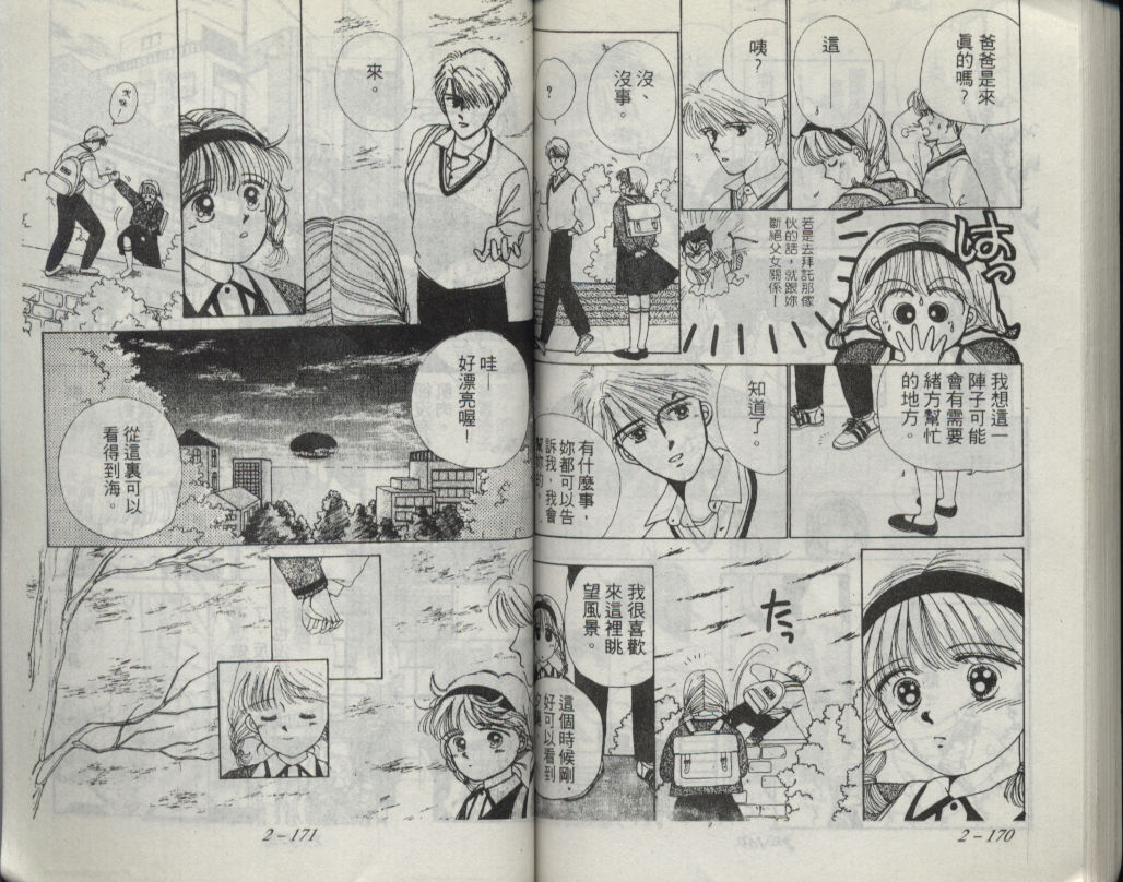 咖喱俏佳人第2卷图