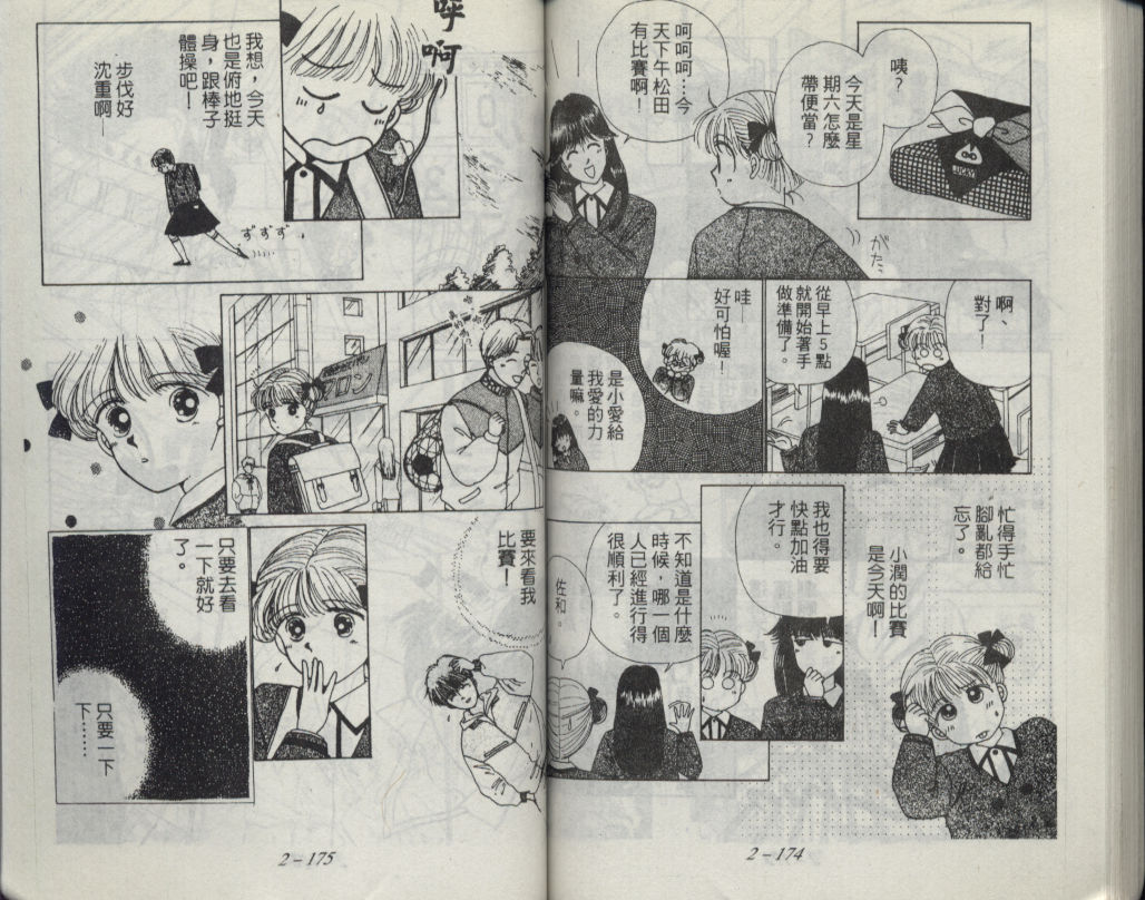 咖喱俏佳人第2卷图