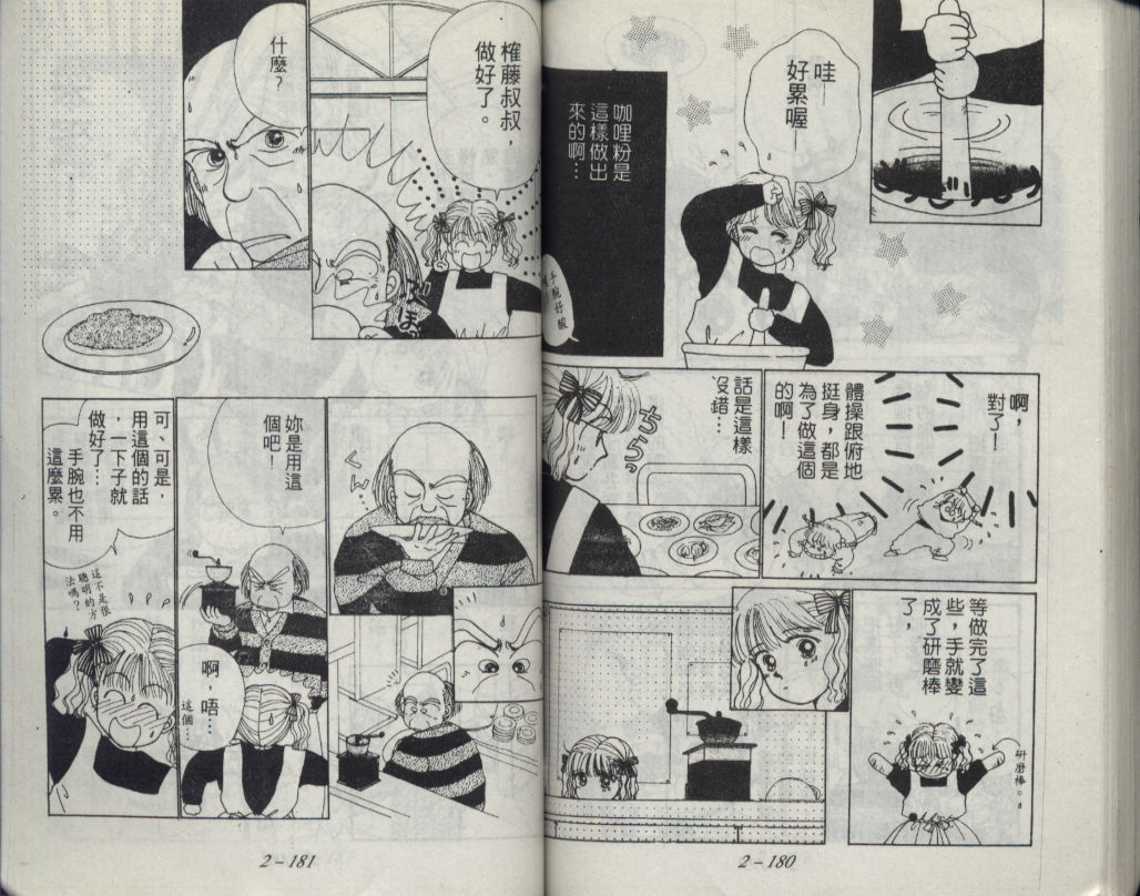 咖喱俏佳人第2卷图