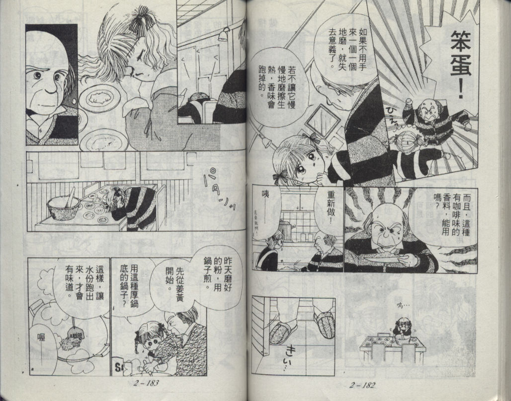 咖喱俏佳人第2卷图