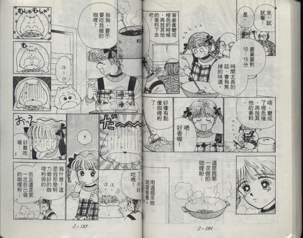 咖喱俏佳人第2卷图