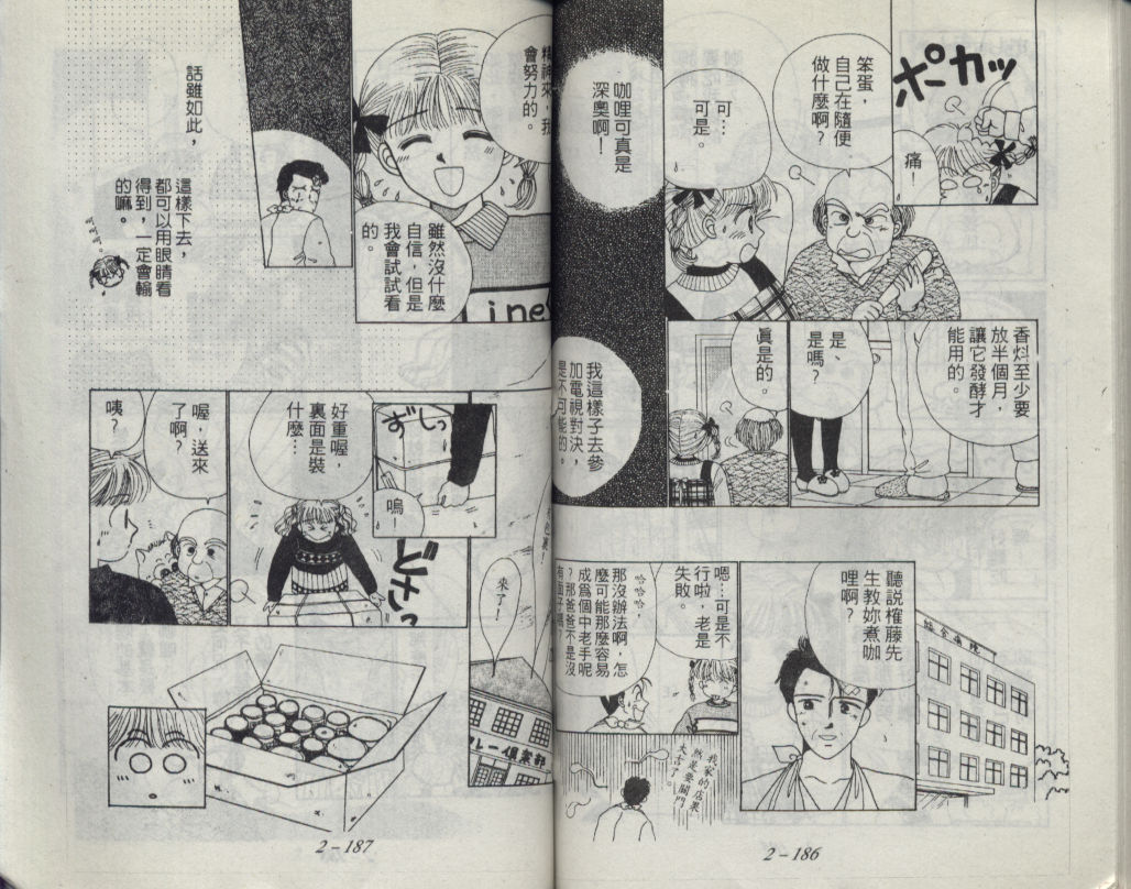 咖喱俏佳人第2卷图