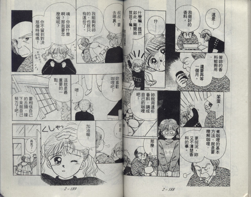 咖喱俏佳人第2卷图