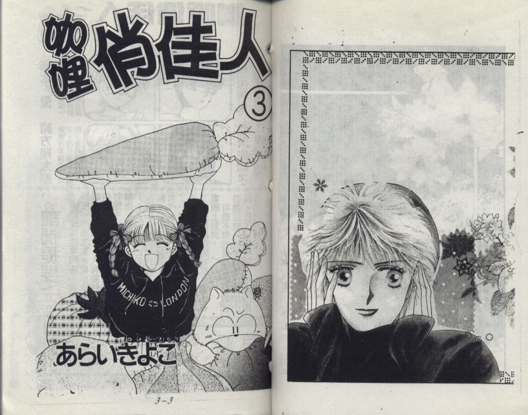 咖喱俏佳人第3卷图