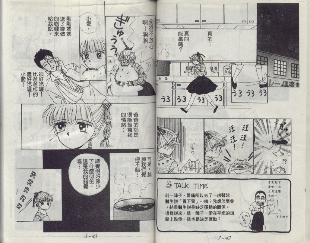 咖喱俏佳人第3卷图