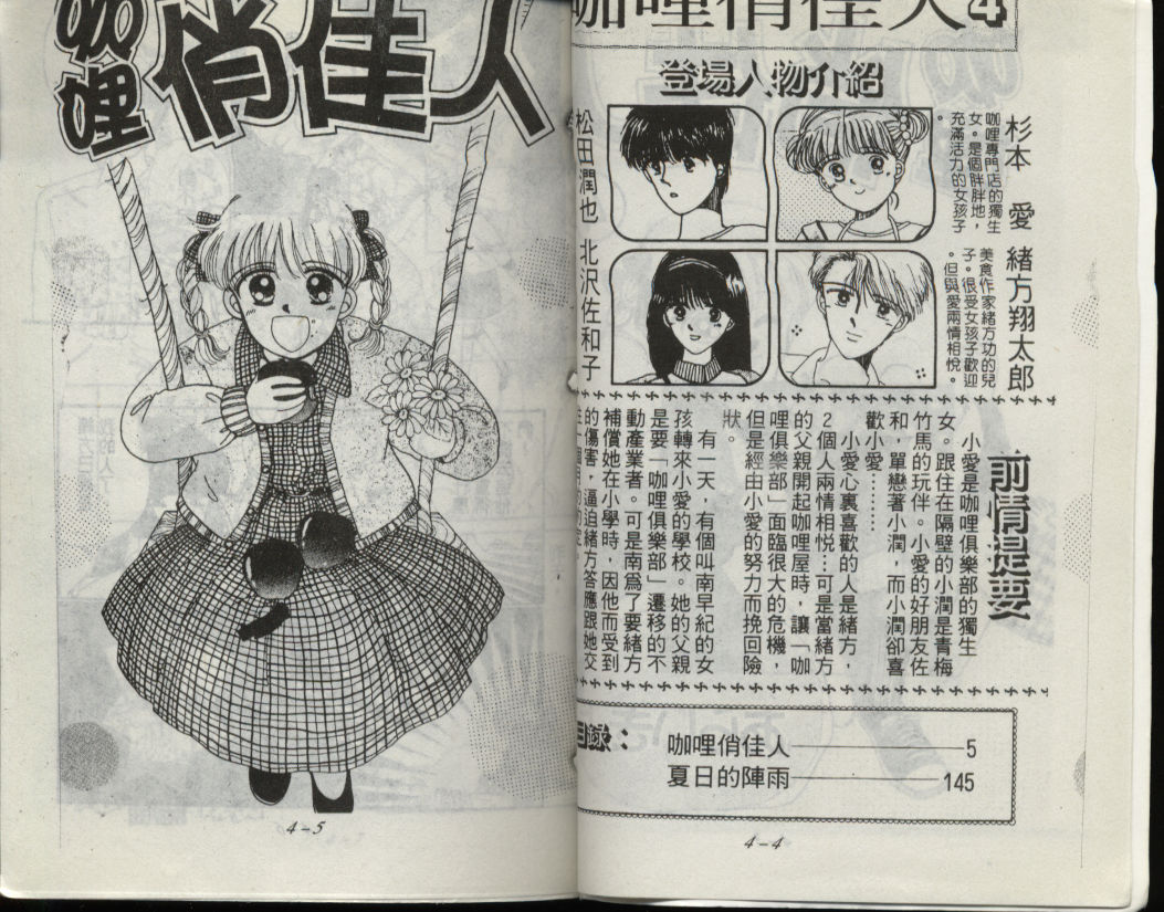 咖喱俏佳人第4卷图