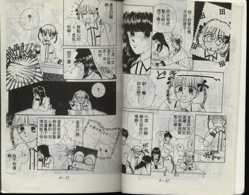 咖喱俏佳人第4卷图