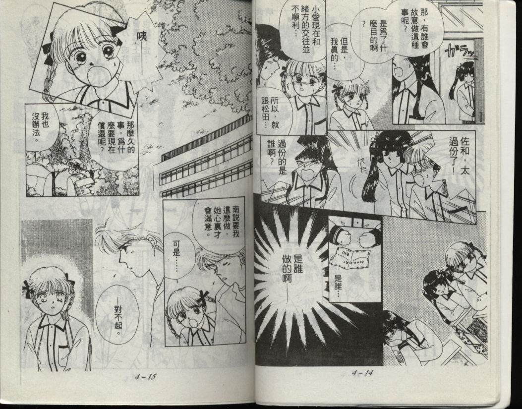 咖喱俏佳人第4卷图