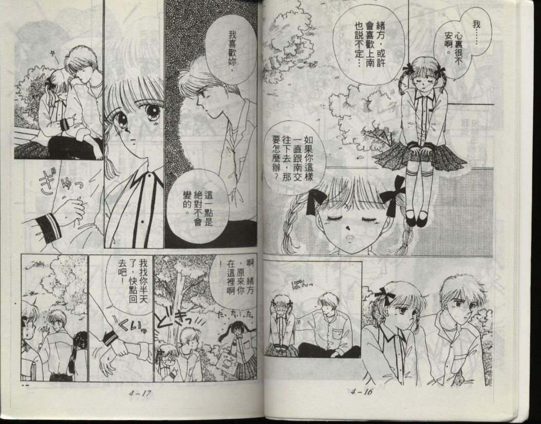 咖喱俏佳人第4卷图