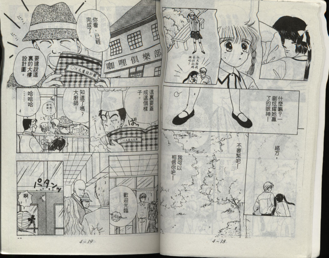 咖喱俏佳人第4卷图