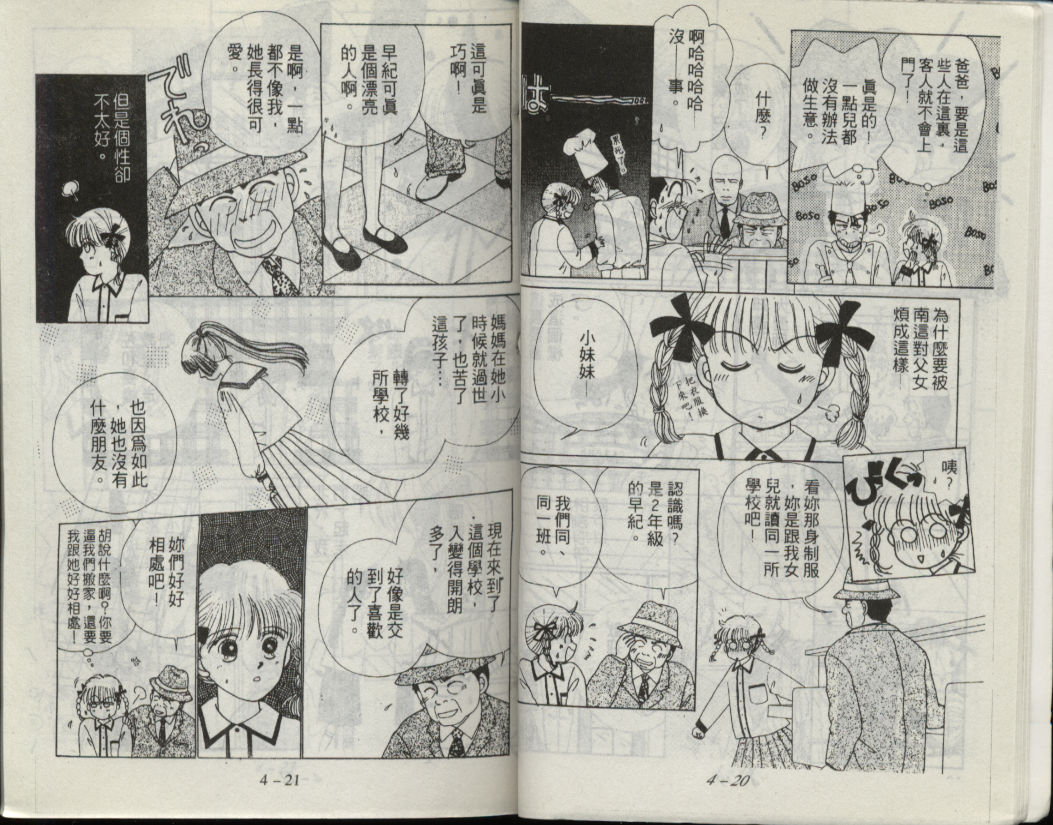 咖喱俏佳人第4卷图