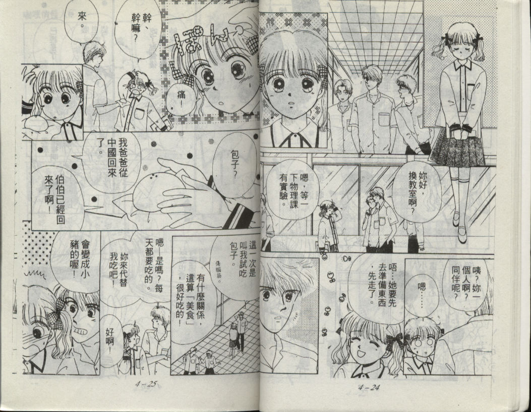 咖喱俏佳人第4卷图