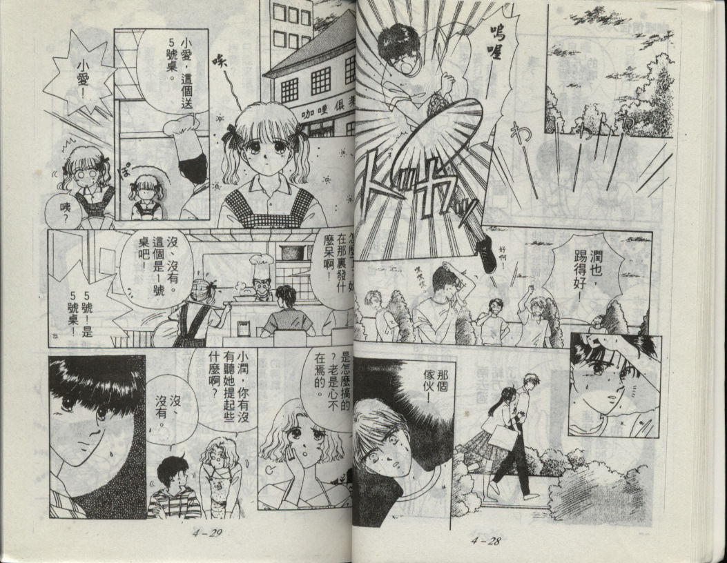 咖喱俏佳人第4卷图