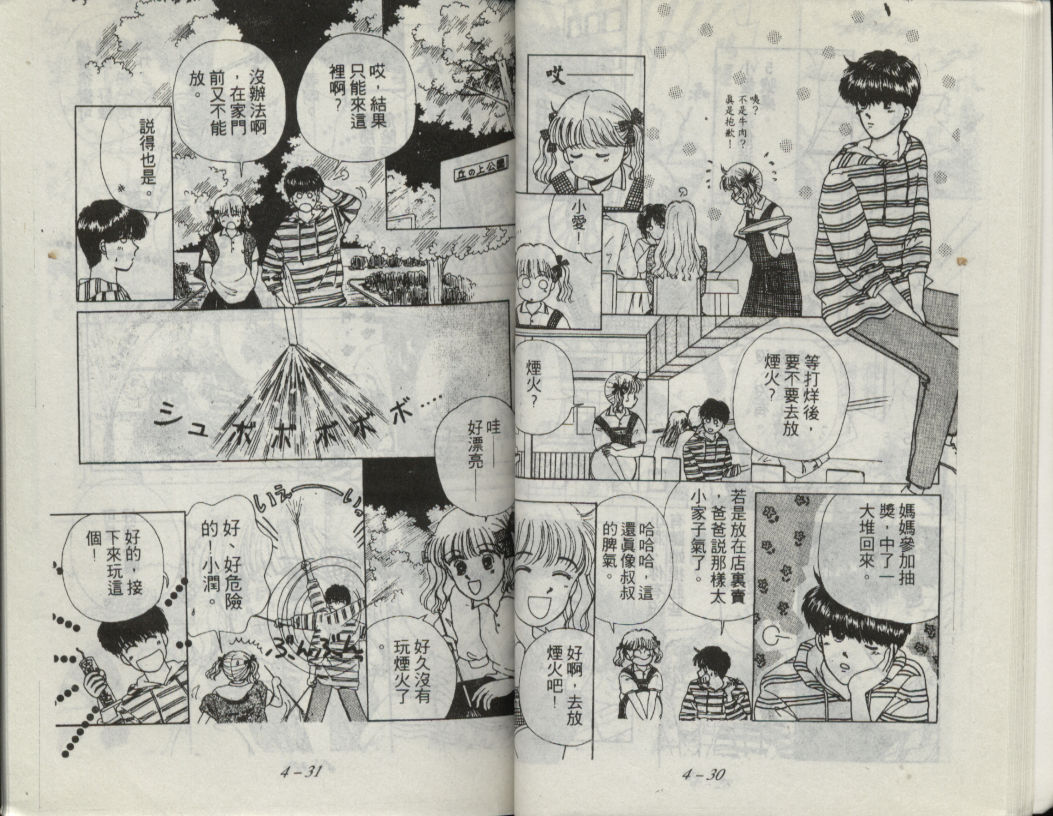 咖喱俏佳人第4卷图