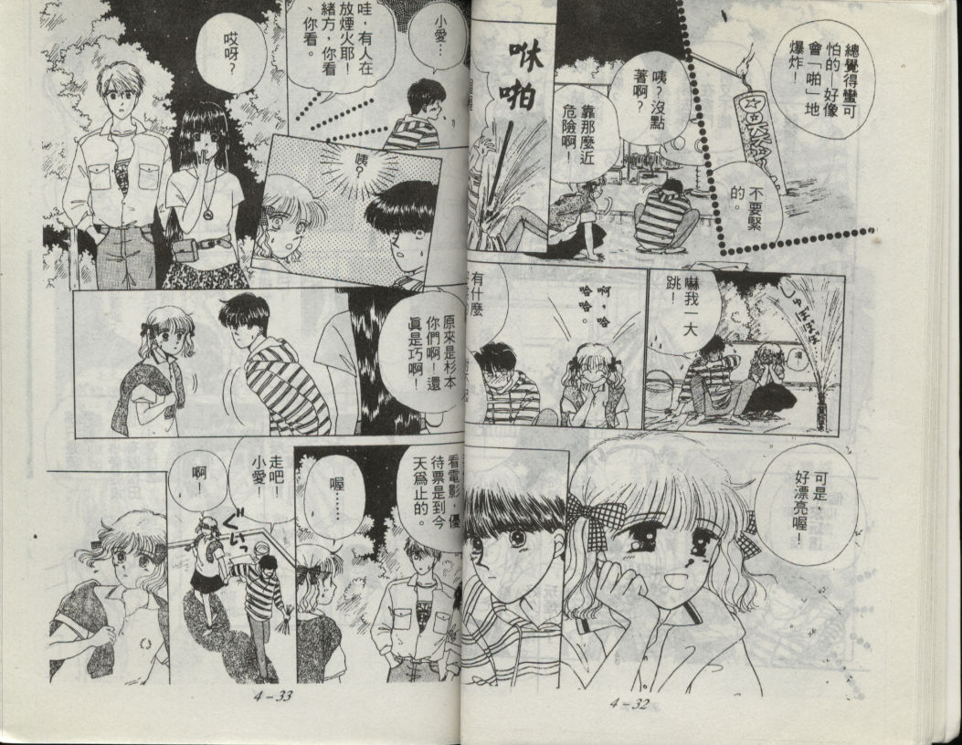 咖喱俏佳人第4卷图