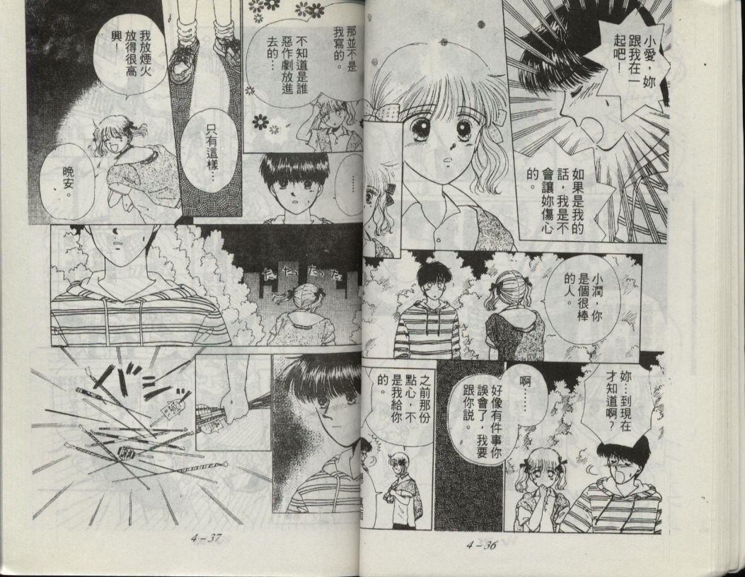 咖喱俏佳人第4卷图