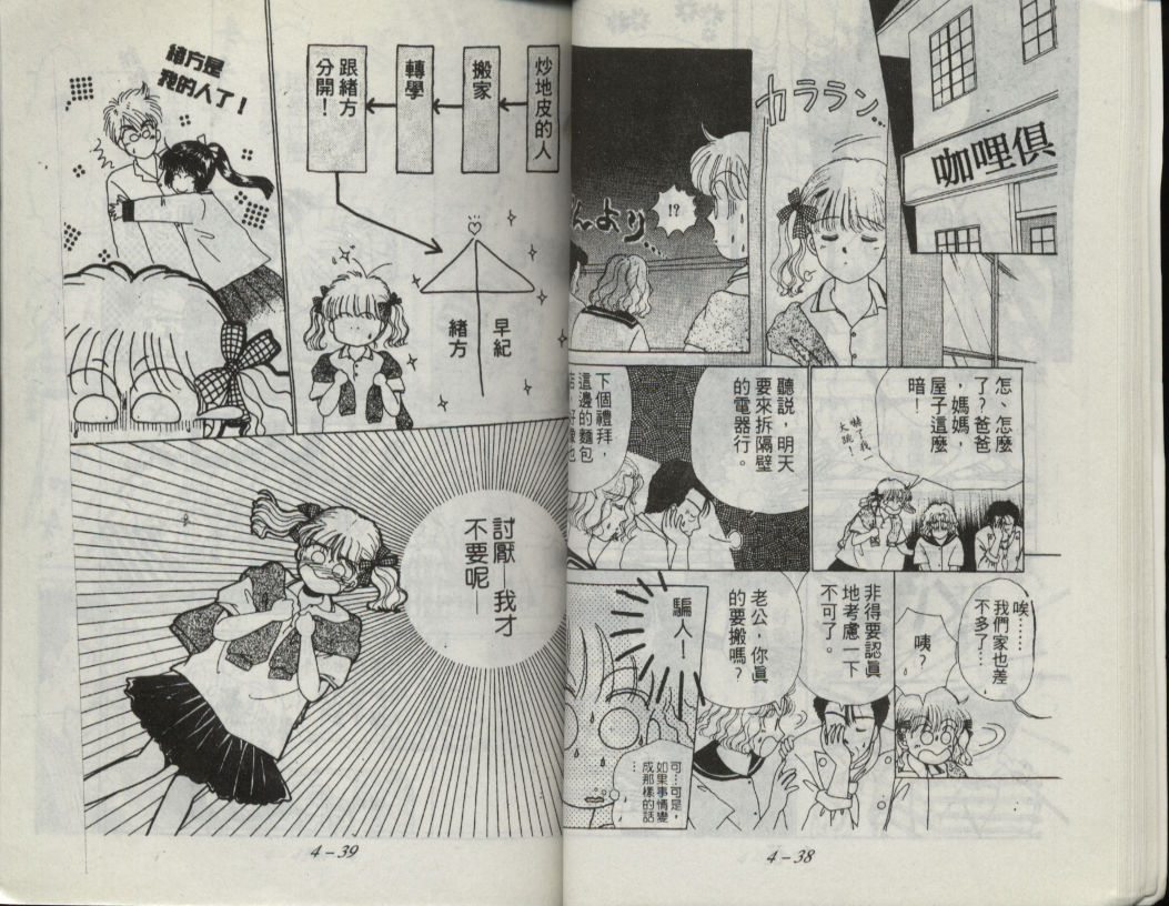 咖喱俏佳人第4卷图