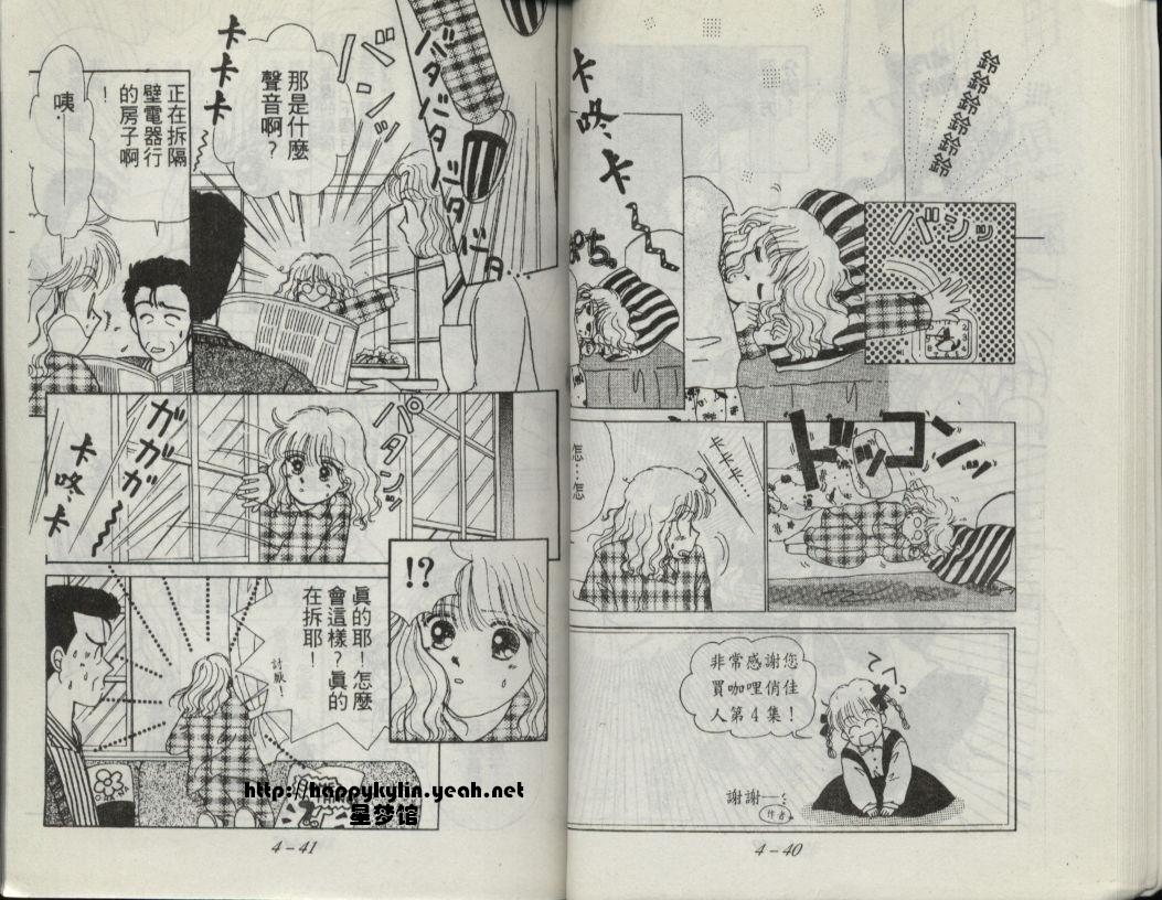 咖喱俏佳人第4卷图