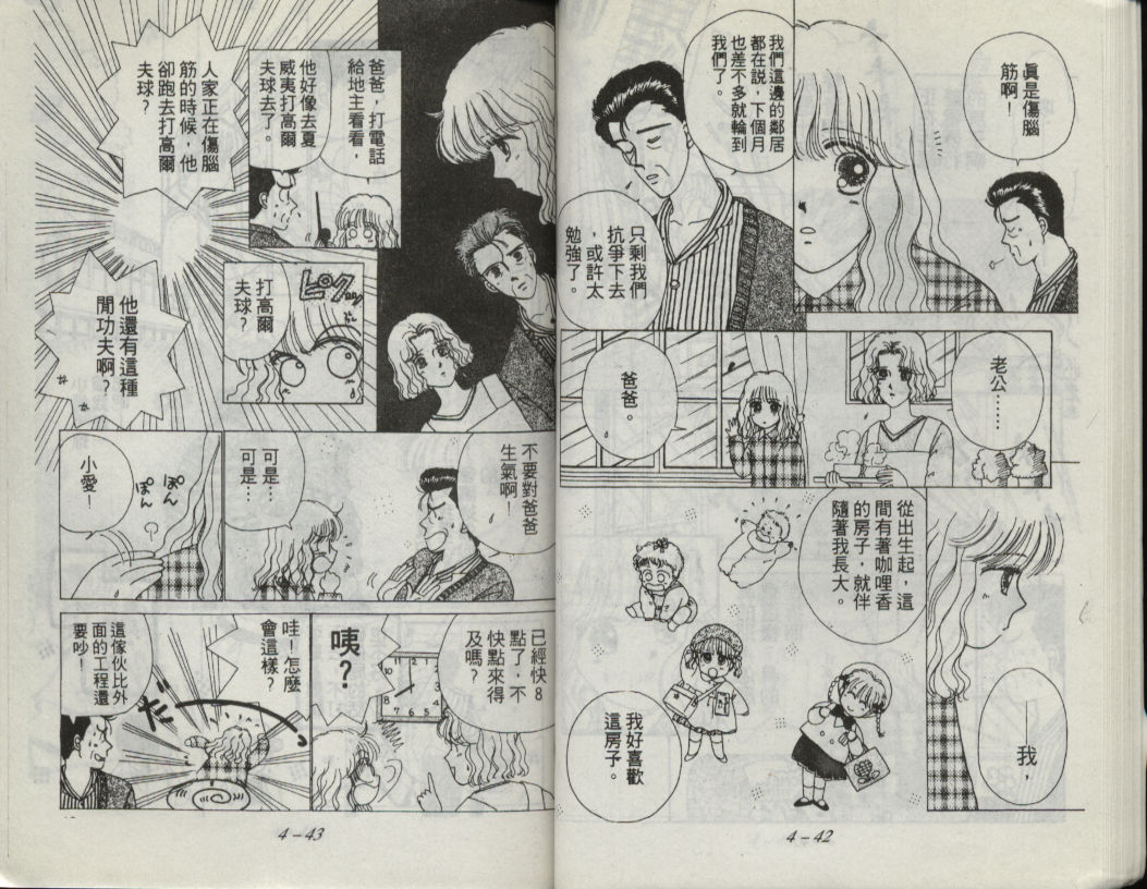 咖喱俏佳人第4卷图