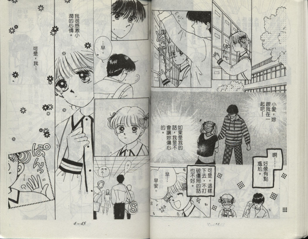 咖喱俏佳人第4卷图