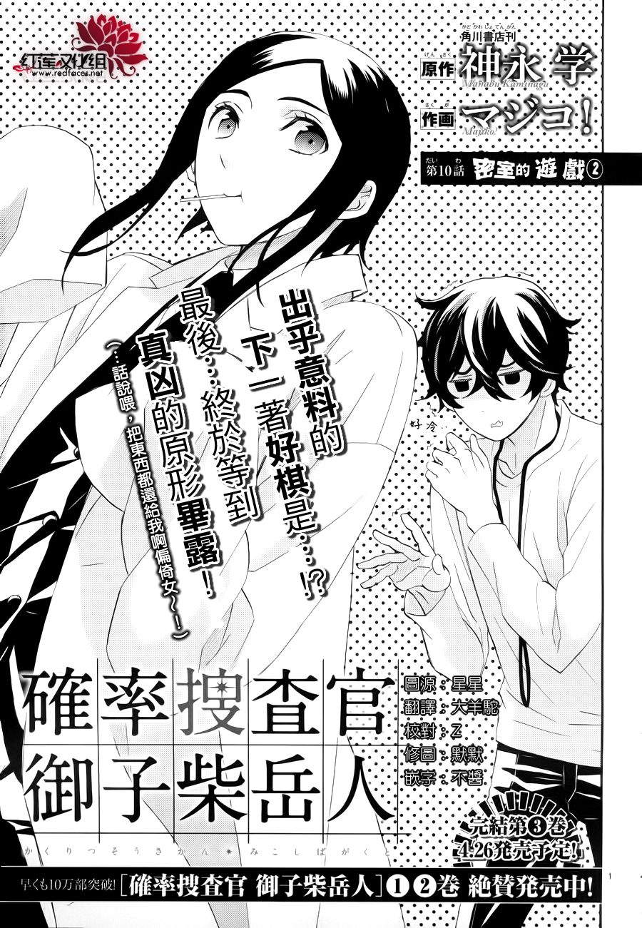 概率搜查官御子柴岳人第10话图