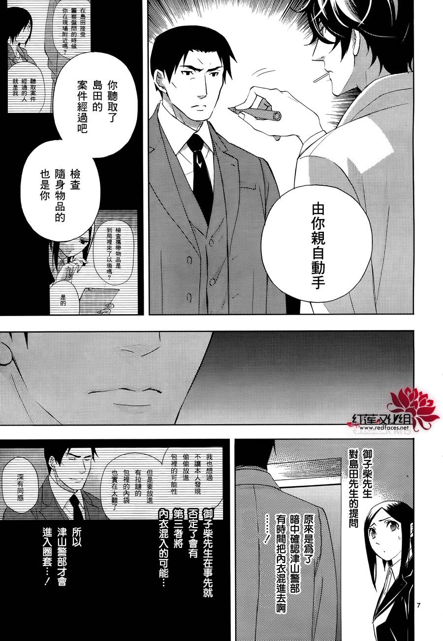 概率搜查官御子柴岳人第11话图