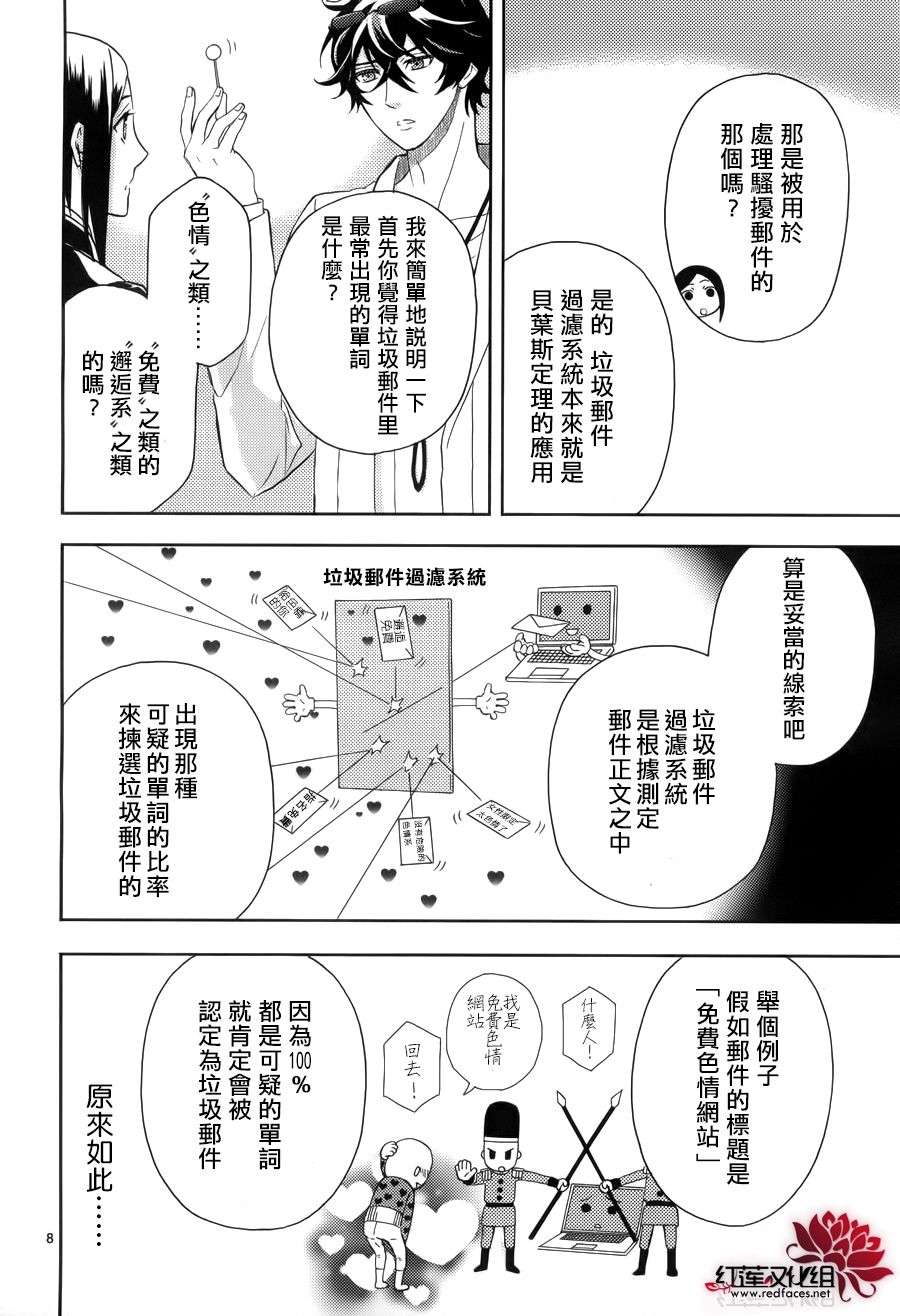 概率搜查官御子柴岳人第3话图