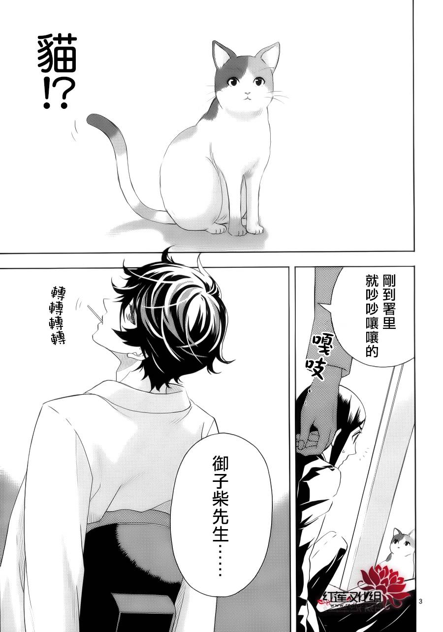 概率搜查官御子柴岳人第4话图