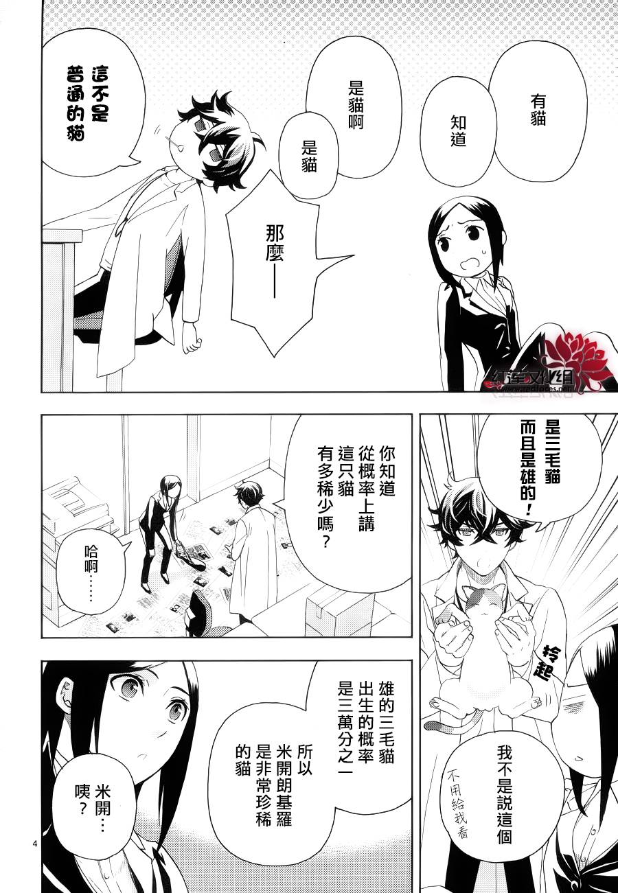 概率搜查官御子柴岳人第4话图