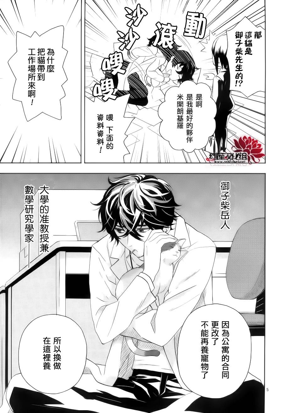 概率搜查官御子柴岳人第4话图