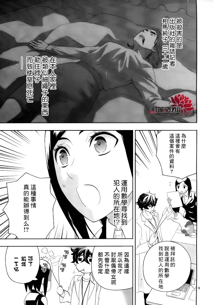 概率搜查官御子柴岳人第4话图