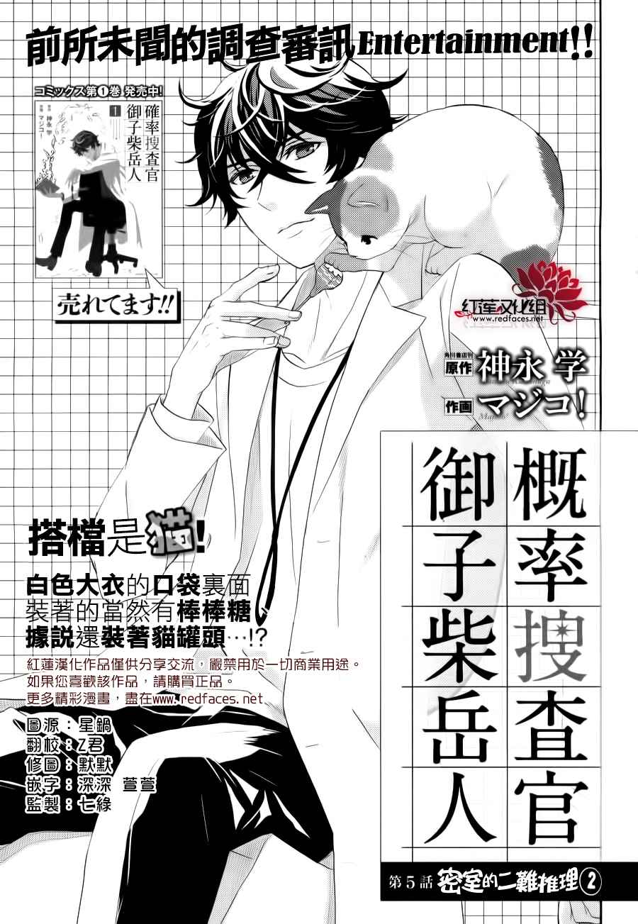 概率搜查官御子柴岳人第5话图