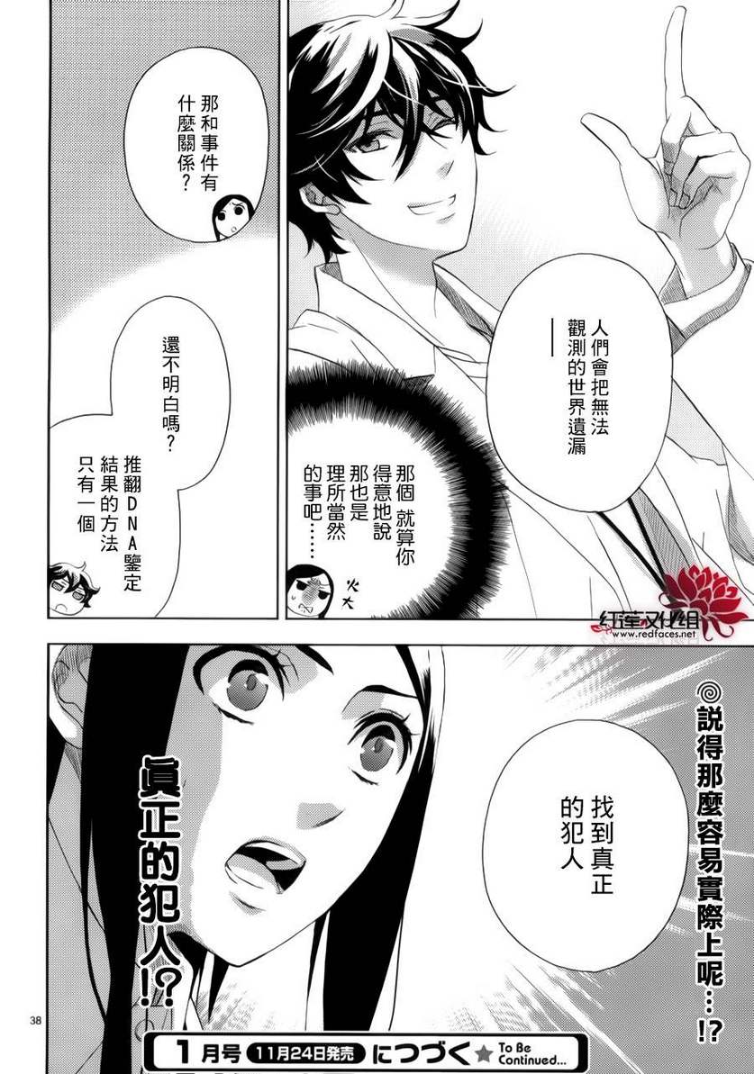 概率搜查官御子柴岳人第6话图