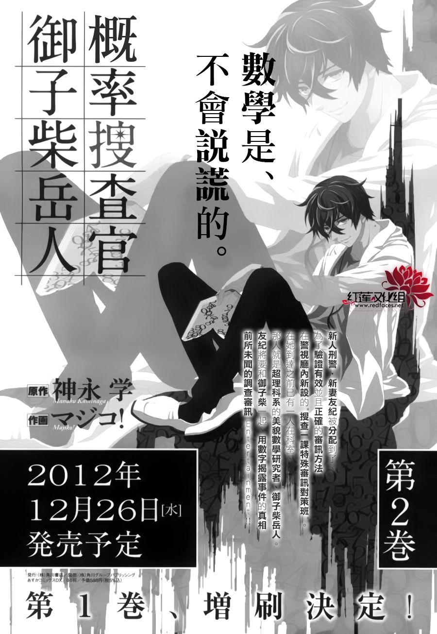 概率搜查官御子柴岳人第7话图