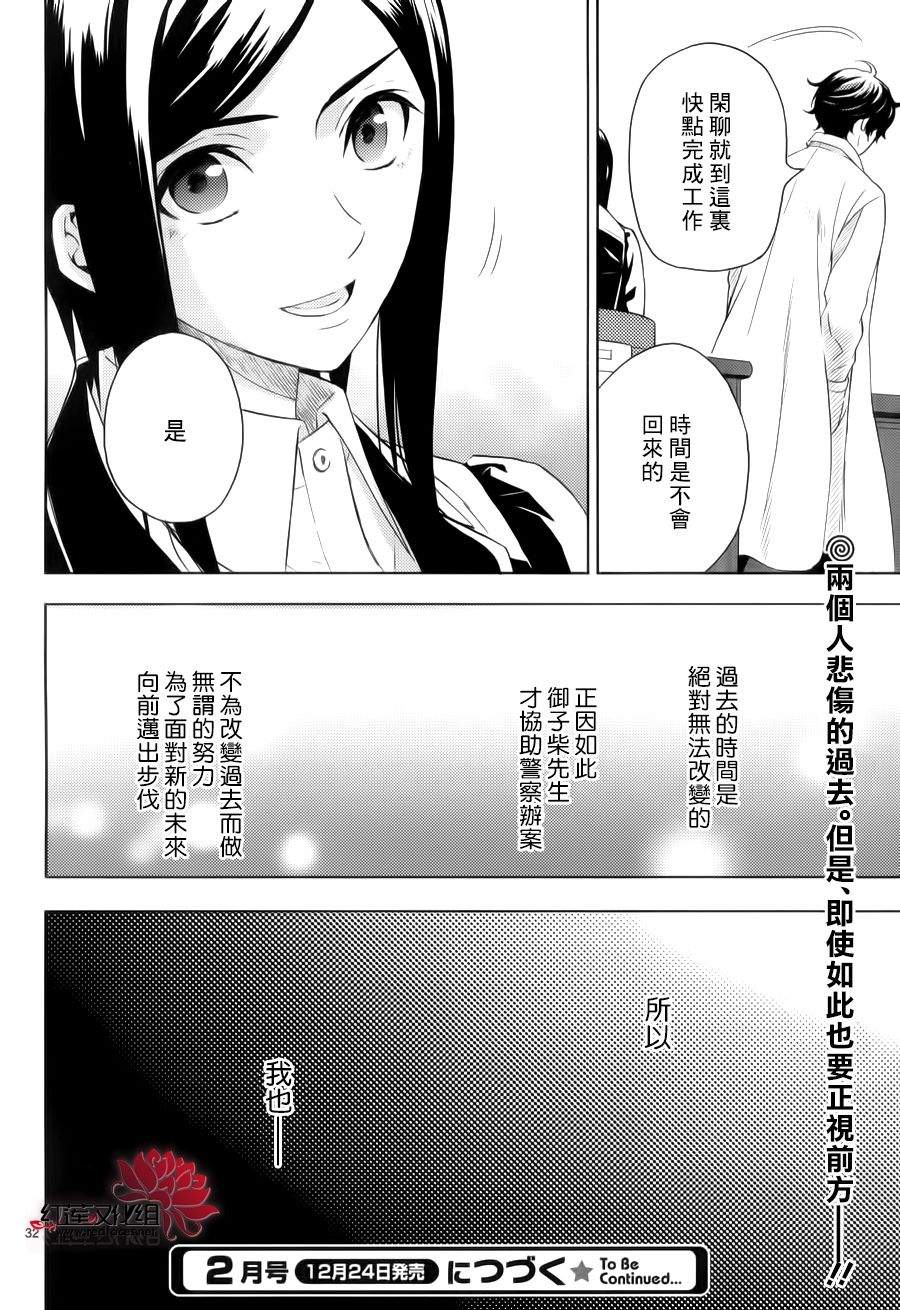 概率搜查官御子柴岳人第7话图