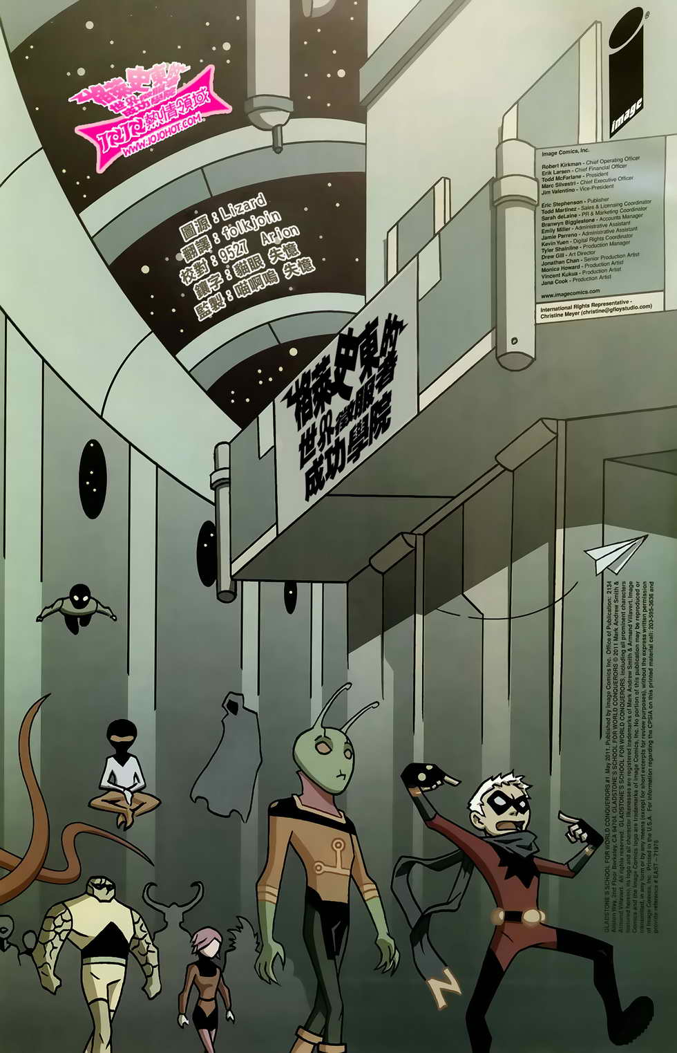 格莱史东的世界征服者成功学院第1卷图