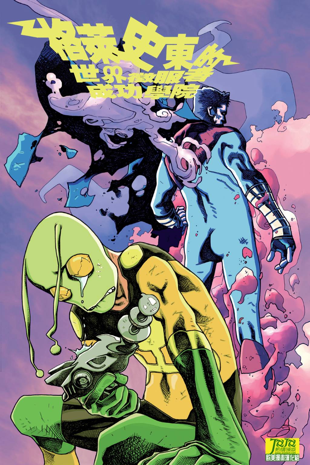 格莱史东的世界征服者成功学院第2部01图