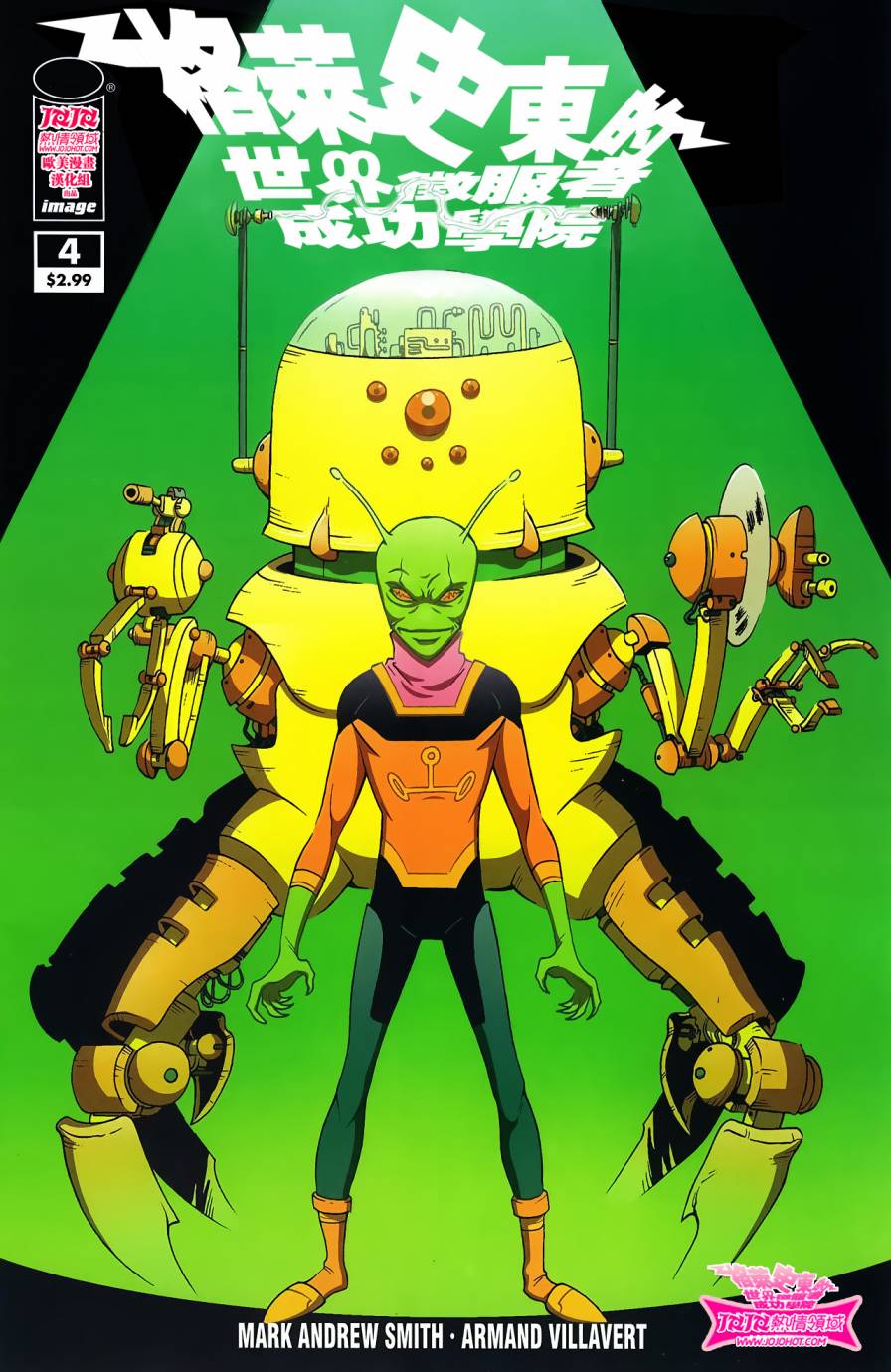 格莱史东的世界征服者成功学院第4卷图