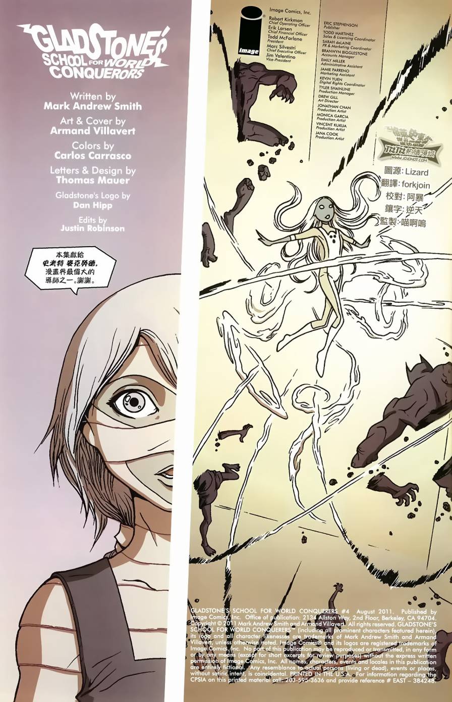 格莱史东的世界征服者成功学院第4卷图