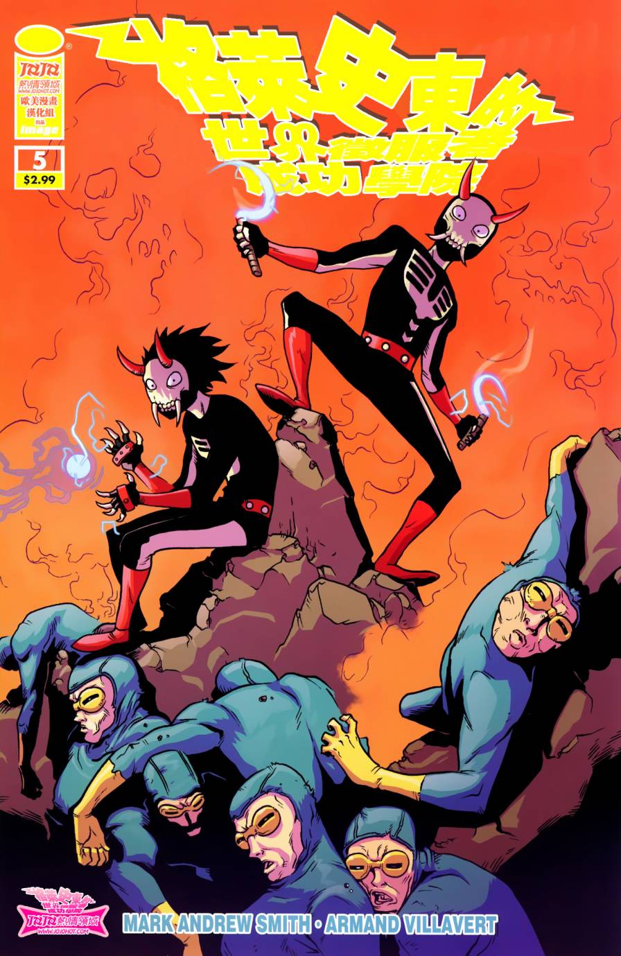 格莱史东的世界征服者成功学院第5卷图