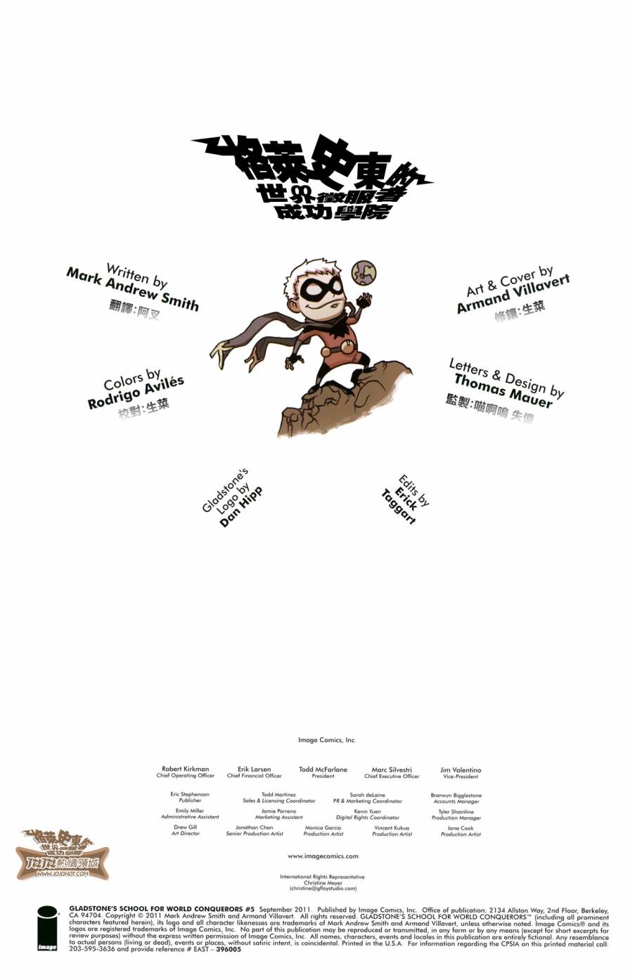 格莱史东的世界征服者成功学院第5卷图